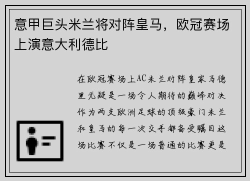 意甲巨头米兰将对阵皇马，欧冠赛场上演意大利德比