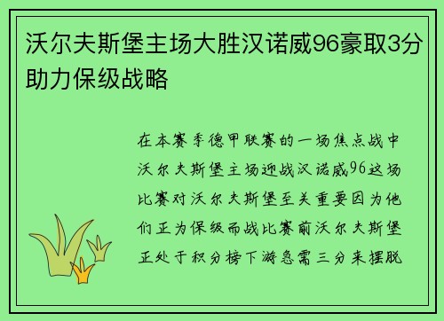 沃尔夫斯堡主场大胜汉诺威96豪取3分助力保级战略