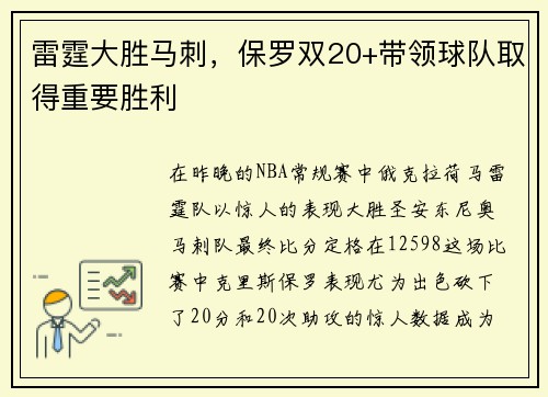雷霆大胜马刺，保罗双20+带领球队取得重要胜利