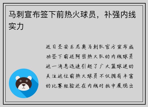 马刺宣布签下前热火球员，补强内线实力